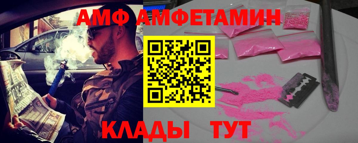 АМФЕТАМИН  Вход с VPN  Обнинск  АМФ Розовый  АМФЕТАМИН 