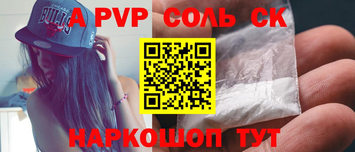 Alpha PVP СК Обнинск