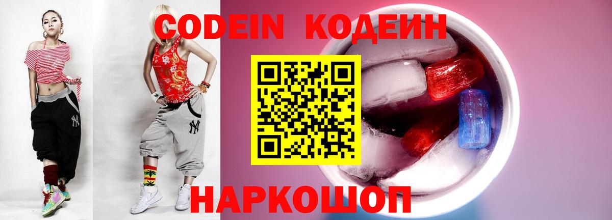 Кодеиновый сироп Lean напиток Lean (лин)  Вход с VPN  Обнинск 