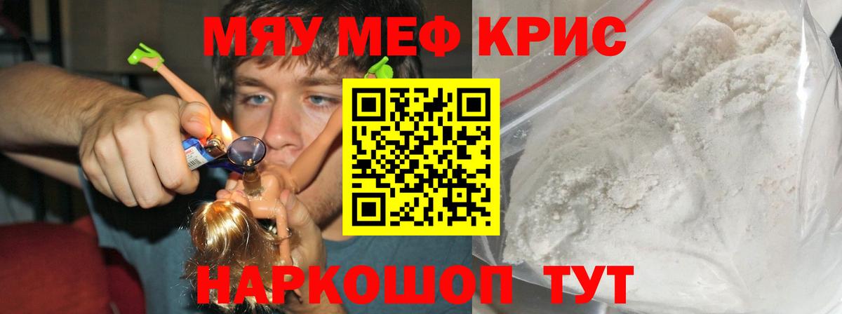 Мефедрон мука Обнинск