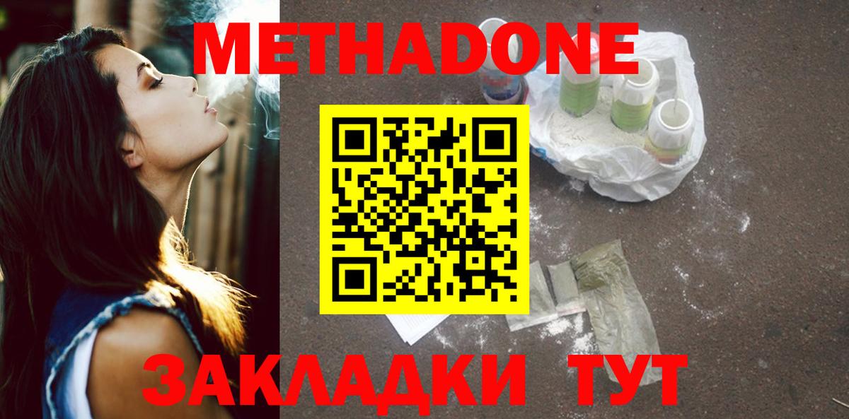 Обнинск  МЕТАДОН кристалл  МЕТАДОН VHQ  Вход с VPN 